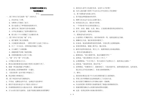 五年级语文句型训练