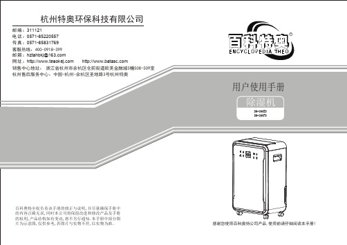 百科奥特除湿机使用手册说明书