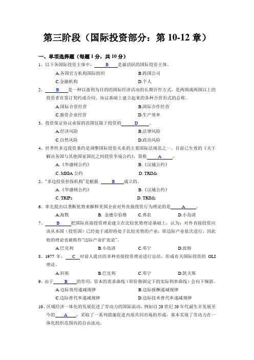 国际经济学阶段性练习(3)答案