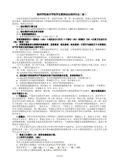 滁州学院美术学院学生素质综合测评办法新