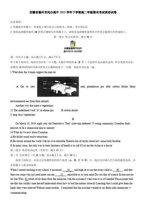 安徽省滁州市民办高中2021下学期高二年级期末考试英语试卷