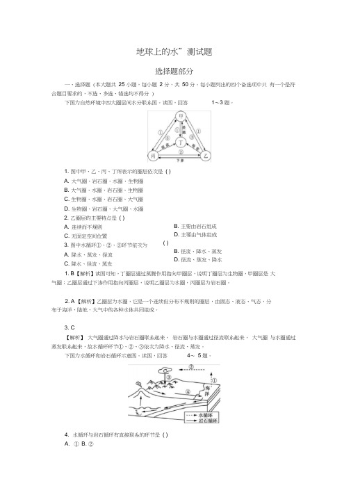 2020届高三地理专题复习“地球上的水”测试题(附解析)