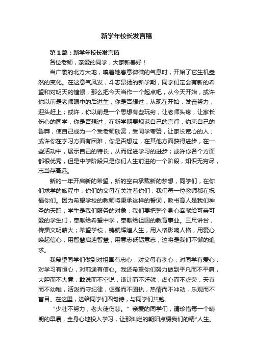 新学年校长发言稿