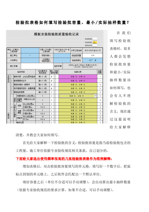 检验批容量填写说明