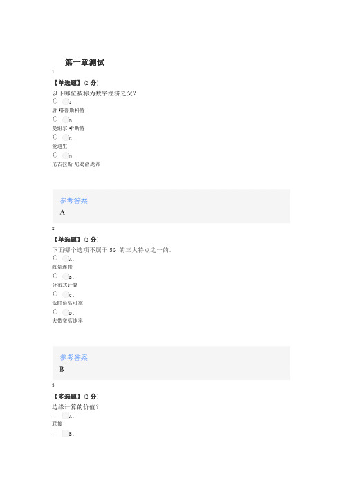 2020年秋冬智慧树知道网课《数字化运营管理》课后章节测试答案