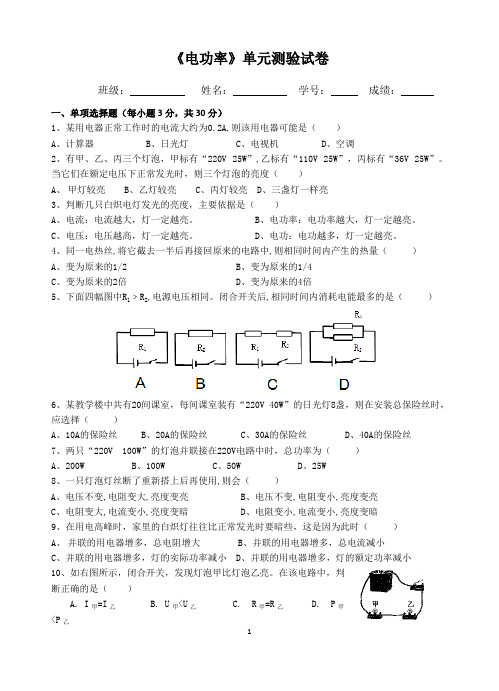 (完整版),2017年电功率单元测验(含答案),推荐文档