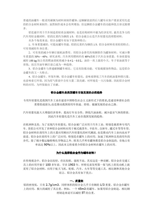 铝合金罐车材料和焊接工艺