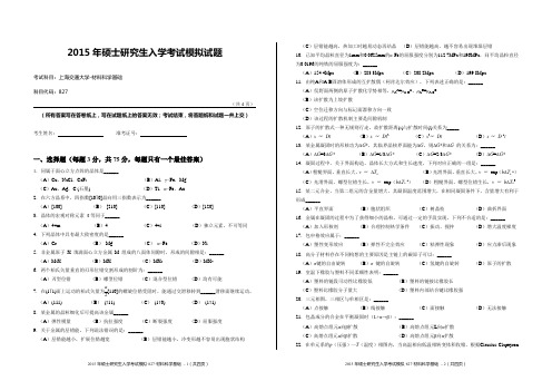 上交材料科学基础考研模拟试题