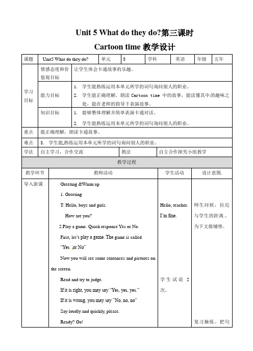 译林版五年级上英语Unit 5 What do they do第三课时 Cartoon time教学设计