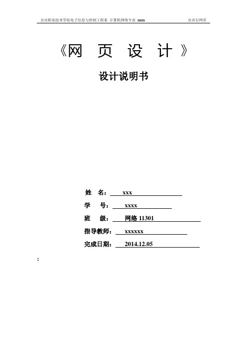 宜宾行旅游网站设计说明书