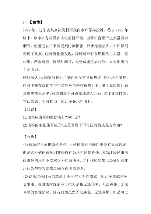 环境法案例检二答案