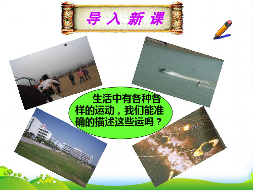 人教版高中物理必修二第五章第二节《质点在平面内的运动》课件 (共37张PPT)