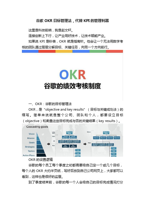 谷歌OKR目标管理法，代替KPI的管理利器