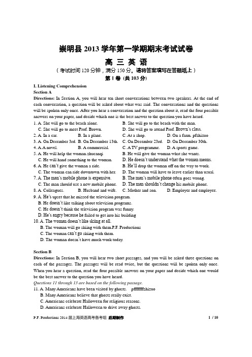 上海市崇明县2014届高三英语一模试卷(含答案及听力文字)