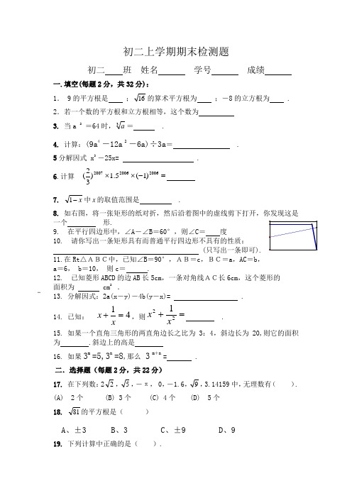 华师大版初二数学上学期期末检测题