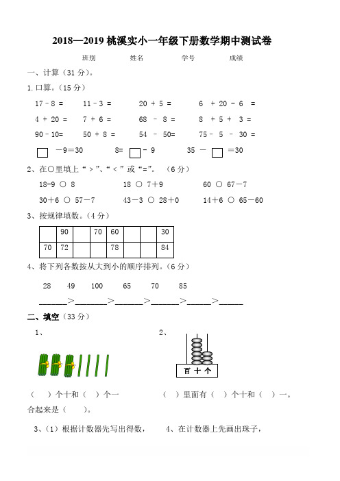 (人教版)2018-2019学年一年级下册数学期中测试卷