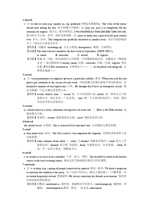 大学体验英语综合教程课堂辅导Book 3Unit 6-passage b-词汇充电 