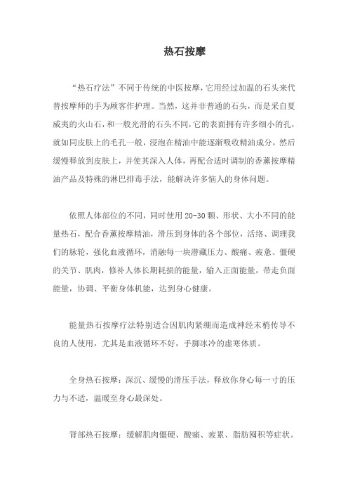 热石疗法