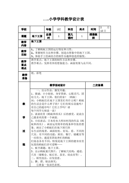 2022年湘教小学美术一下《地下王国 》教案 (公开课获奖)