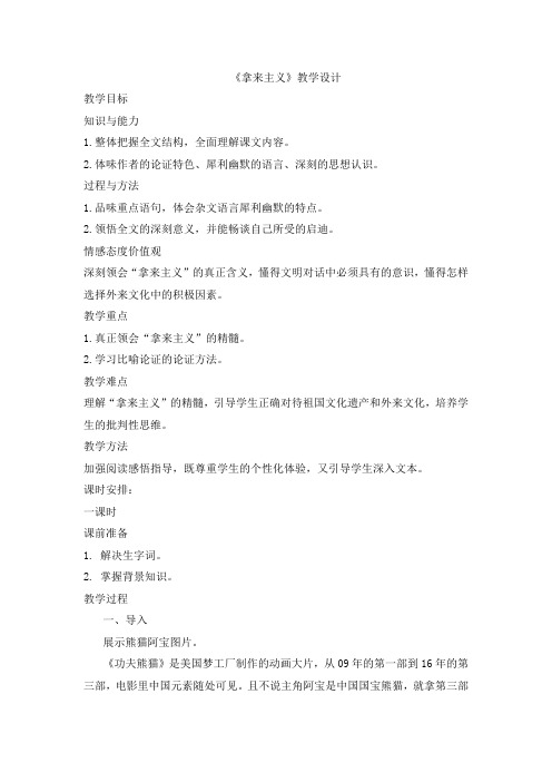 高中语文必修四教案-8 拿来主义11-人教版