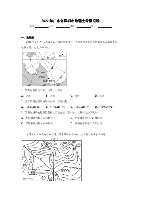 2022年广东省深圳市地理会考模拟卷(原卷版)