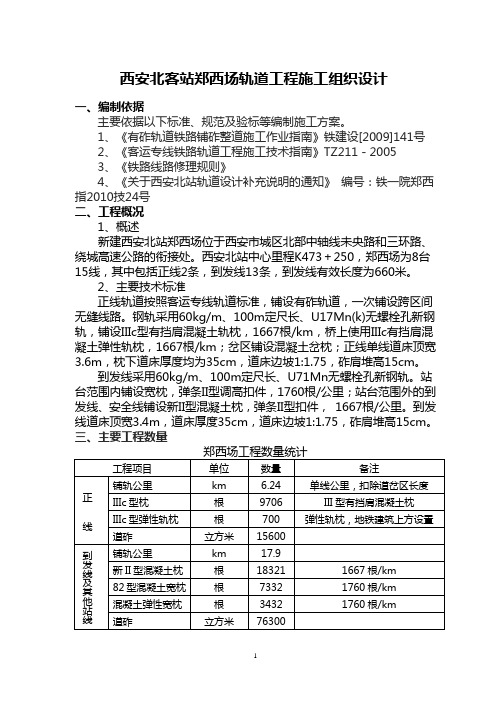 轨道工程施工组织设计