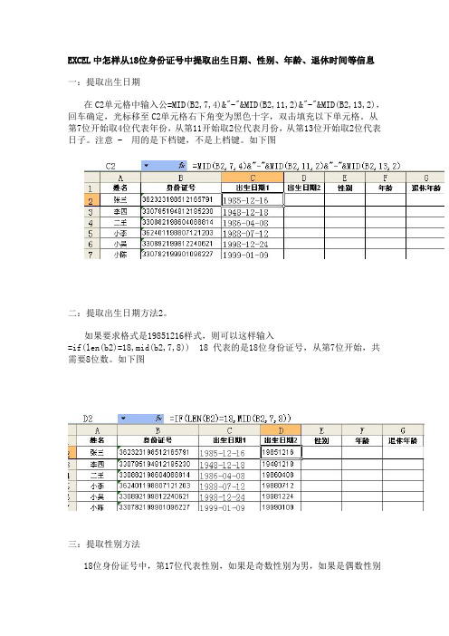 EXCEL中怎样从18位身份证号中提取出生日期