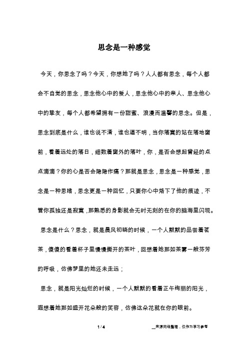 思念是一种感觉