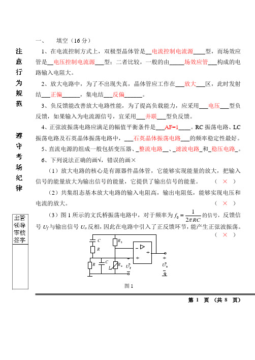 哈工大模电考试题及答案