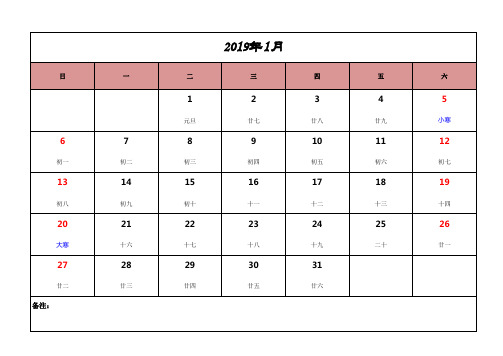 2019年日历表A4纸打印版(每月一张)