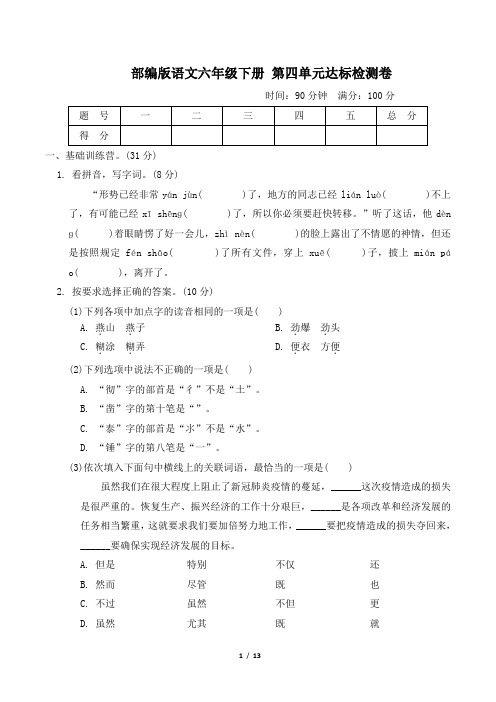 部编版语文六年级下册第四单元 达标测试卷附答案