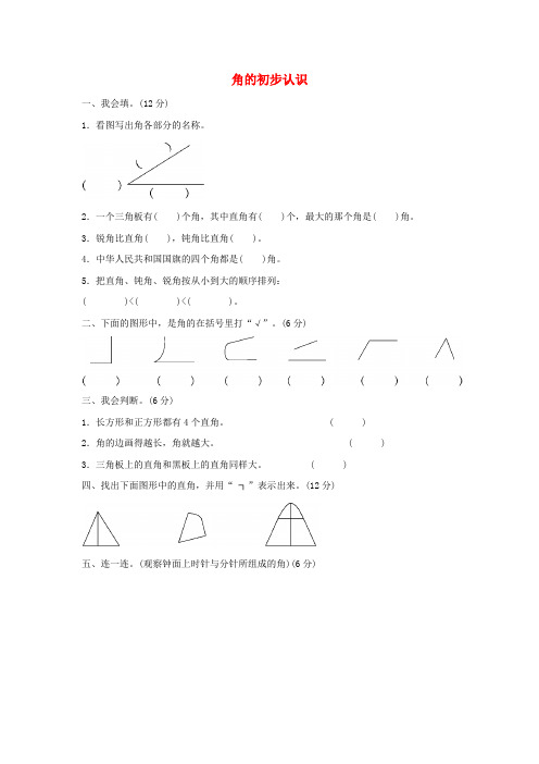 二年级数学上册三小制作角的初步认识周测培优卷青岛版六三制