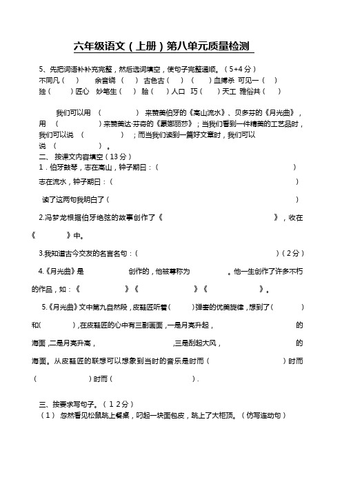 2017-2018年新课标人教版小学语文六年级上册第八单元试题(可打印)(总复习资料)