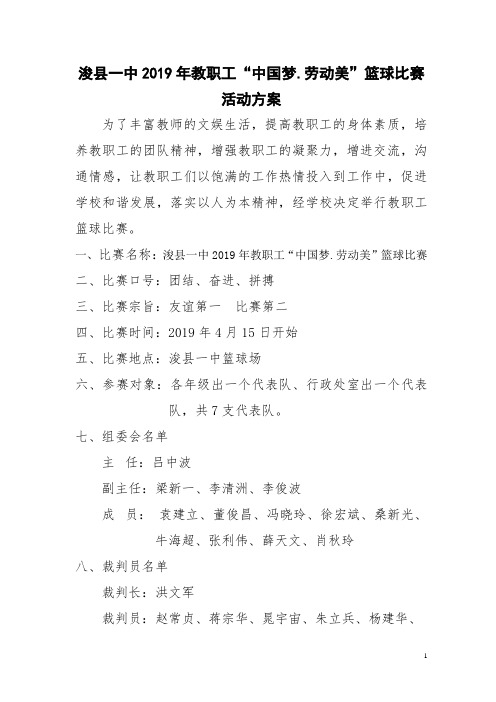 教职工 篮球比赛方案