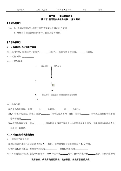 3.2 基因的自由组合定律  第1课时(公开课)