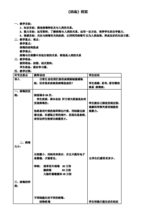 八年级生物上册第五单元第五章簿教案(附模拟试卷含答案)