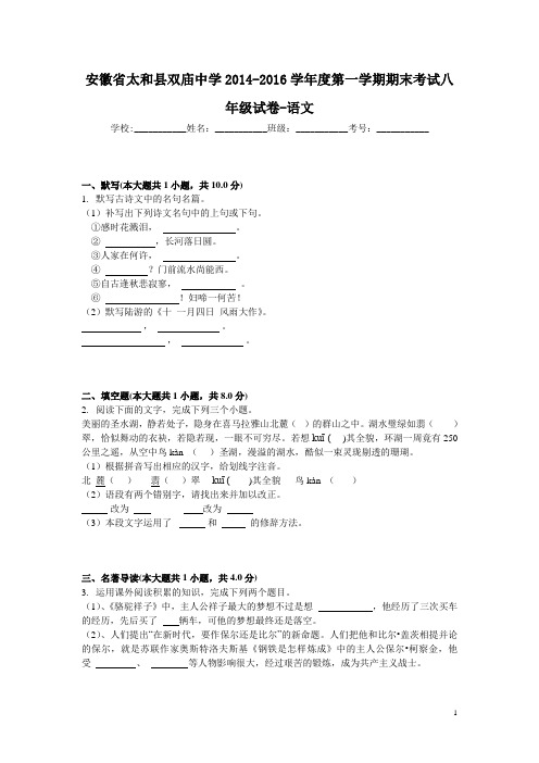 安徽省太和县双庙中学2015-2016学年八年级上学期期末考试语文试卷