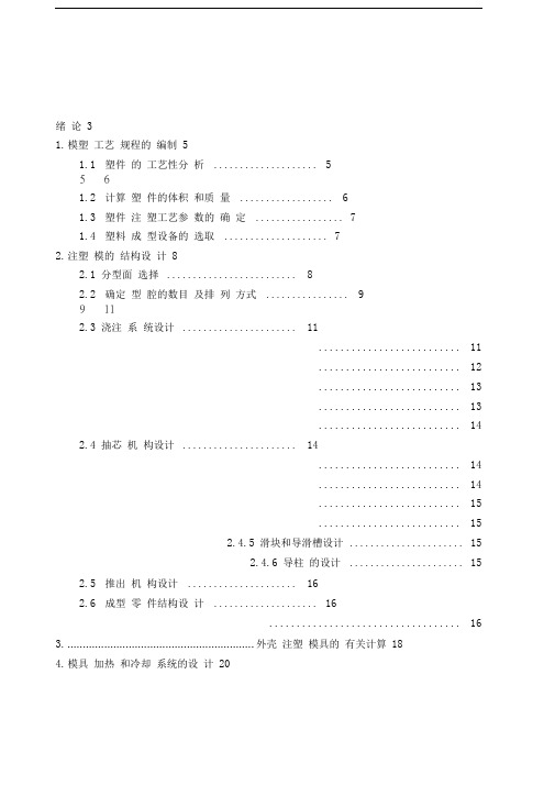 开关按键的注塑模具设计说明书