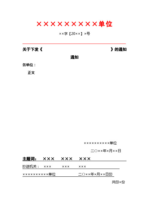 红头文件格式标准