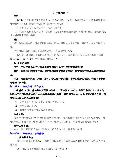 八年级数学下册第四章平行四边形的性质一教案北师大版