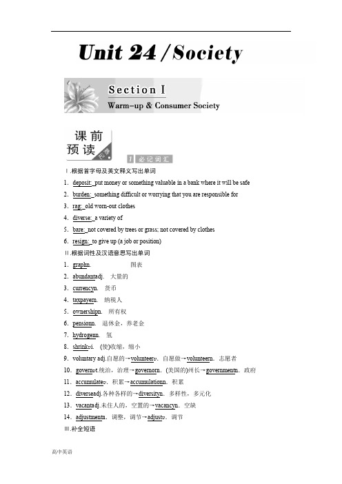 高中英语北师大版选修八教学案：Unit 24 Section 1 含答案