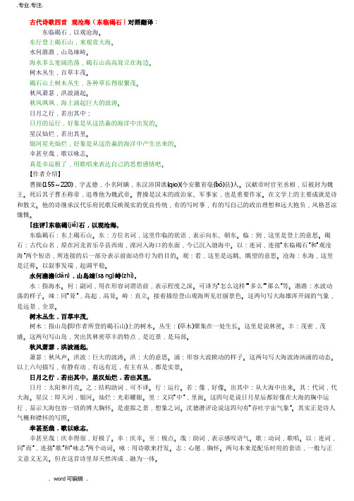 新版人教版七年级语文上古诗词翻译