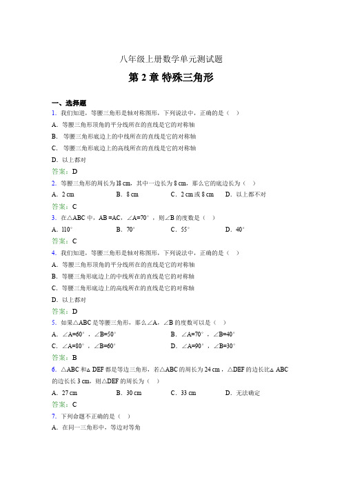 八年级上册数学单元测试题EWO 第2章 特殊三角形