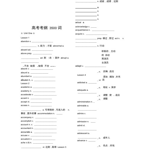 高考英语3500词检测版