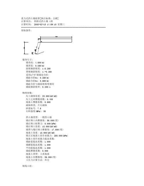 4米重力式挡土墙验算