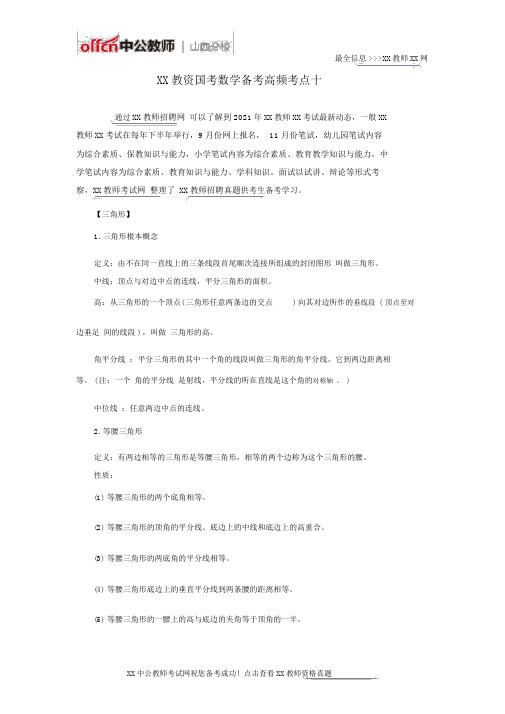 山西教师资格数学备考高频考点十