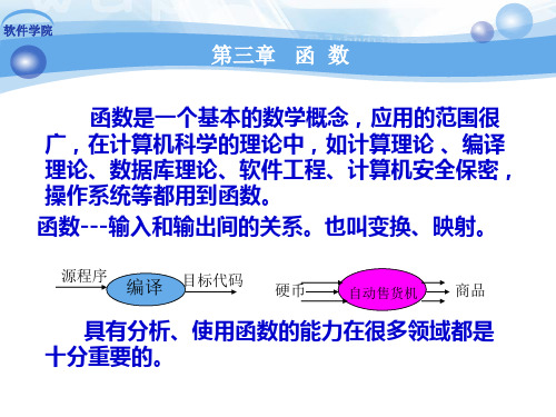 离散数学第3章 函数