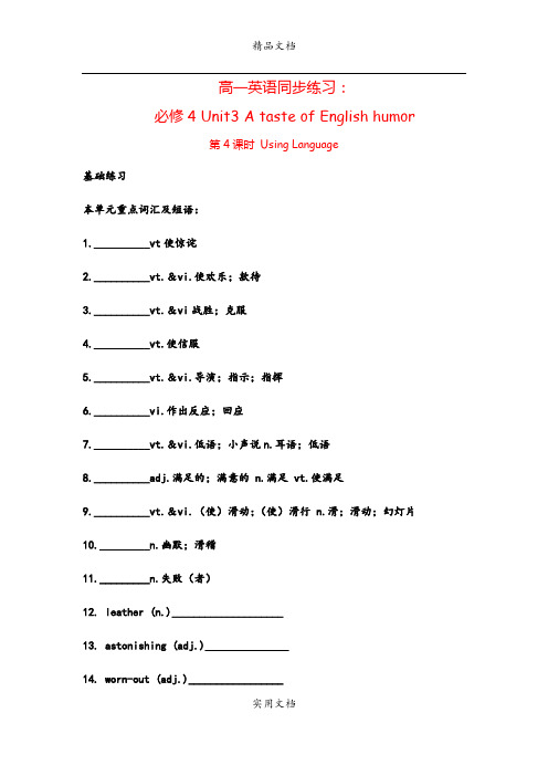 高中英语:Unit 3 A taste of English humor Using Languag