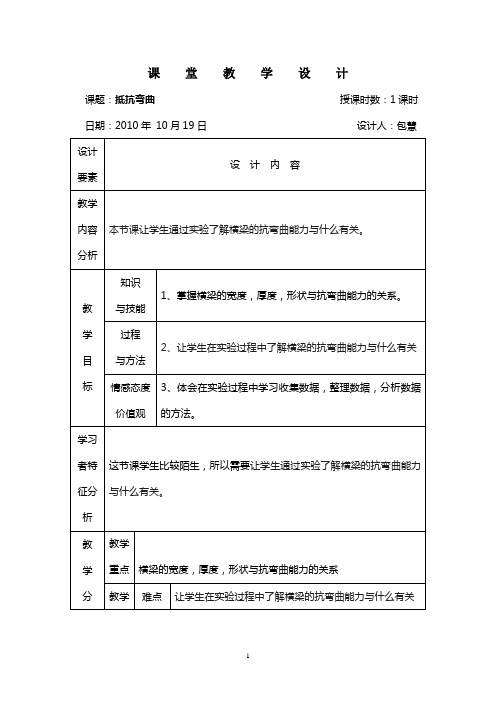 六年级上册科学第二单元 包慧