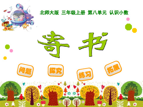 寄书-精品课件
